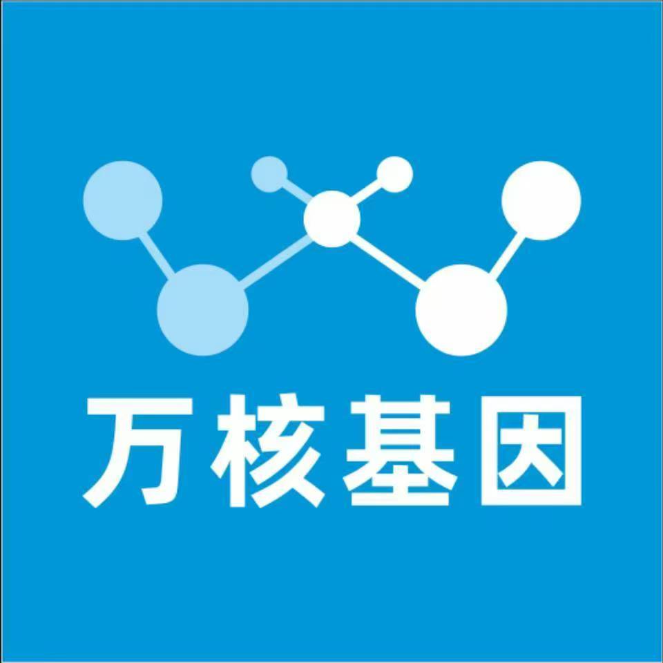 普洱墨江万核健康基因管理咨询中心